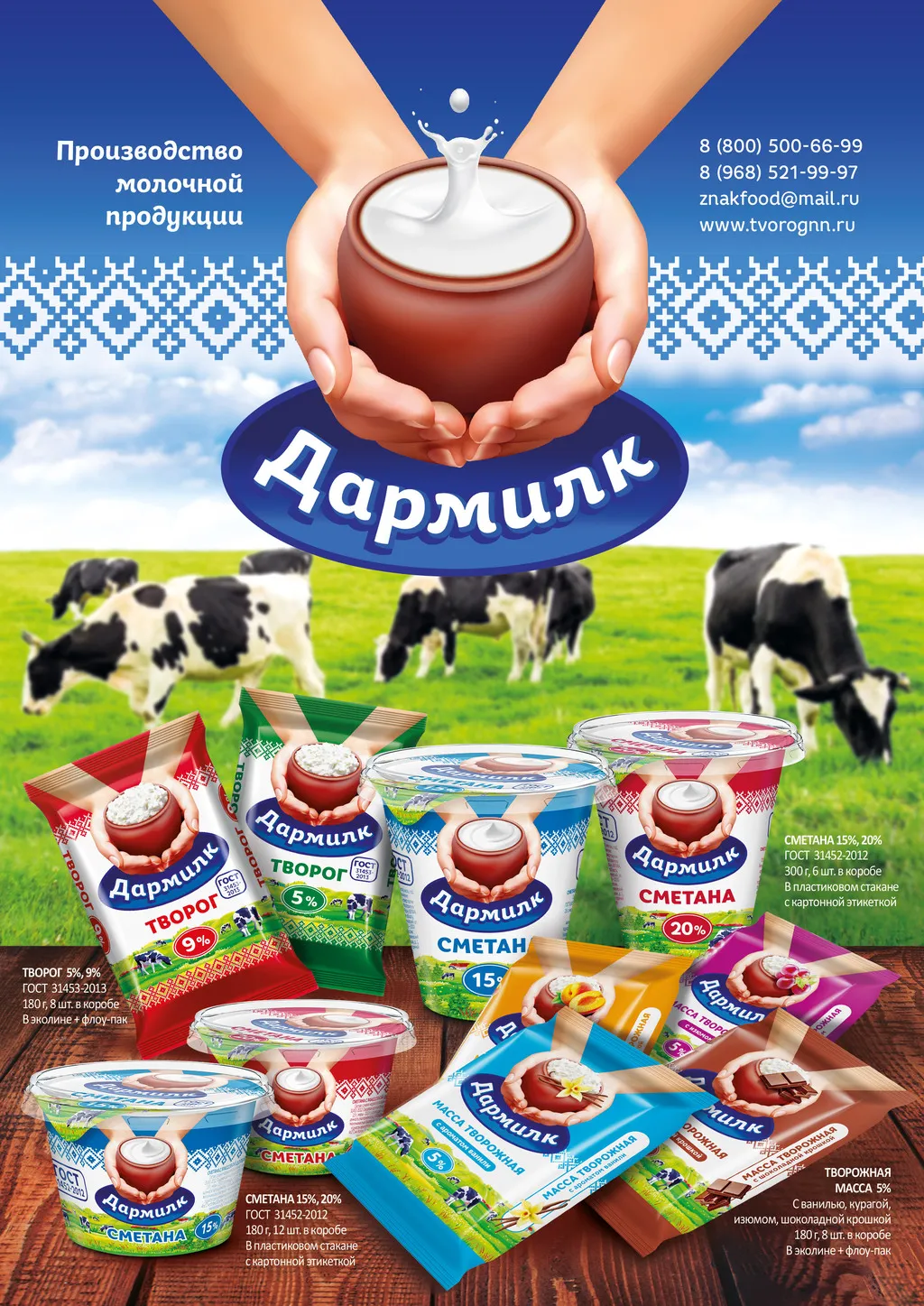 молочная продукция от производителя в Нижнем Новгороде и Нижегородской области