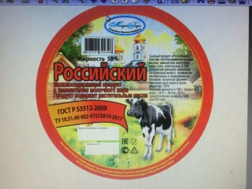 сырный продукт Российский 50% в Нижнем Новгороде 2