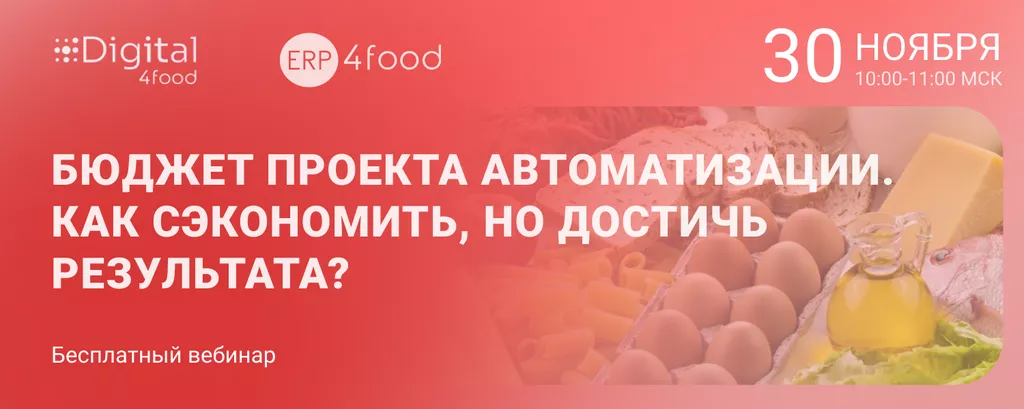 вебинар для пищевых предприятий в Нижнем Новгороде и Нижегородской области